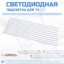 LED подсветка для телевизора Xiaomi L55M5-AZ 10x5-A/B-1107мм