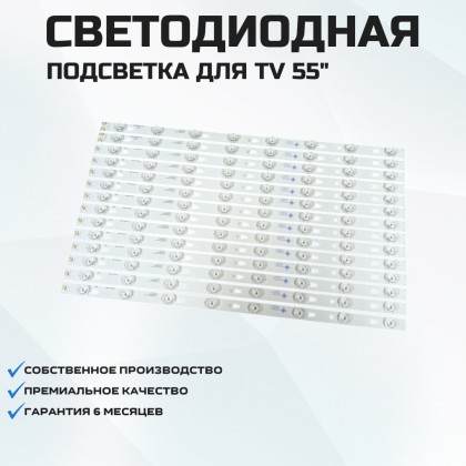 Подсветка для телевизора KONKA LED55K35U 14x8-A/B-552мм