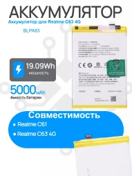 Аккумулятор для REALME C63 4G (RMX3939) / C61 (RMX3930) (BLPA83) Premium