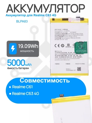 Аккумулятор для REALME C63 4G (RMX3939) / C61 (RMX3930) (BLPA83) Premium