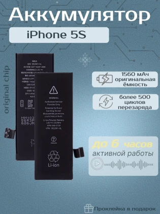 Аккумулятор для iPhone 5s (1560 mAh) Premium