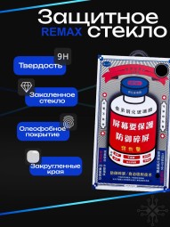 Стекло защитное Remax для iPhone 13 Pro Max/14 Plus