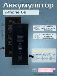 Аккумулятор для iPhone 6s (1715 mAh) Premium