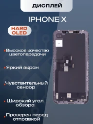 Дисплей для iPhone X (Hard OLED)