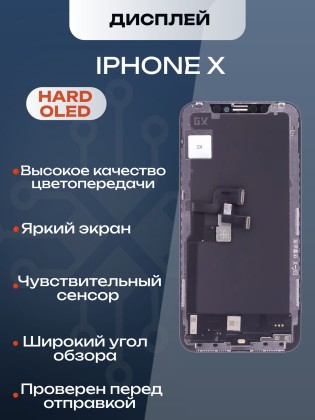 Дисплей для iPhone X (Hard OLED)
