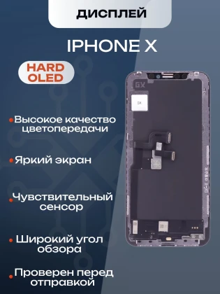 Дисплей для iPhone X (Hard OLED)