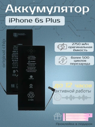 Аккумулятор для iPhone 6s Plus (2750 mAh) Premium