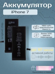 Аккумулятор для iPhone 7 (1960 mAh) Premium