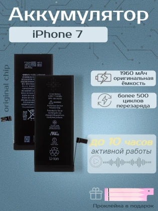 Аккумулятор для iPhone 7 (1960 mAh) Premium