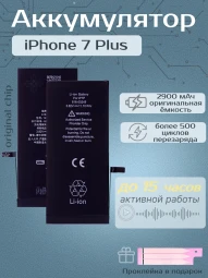 Аккумулятор для iPhone 7 Plus (2900 mAh) Premium