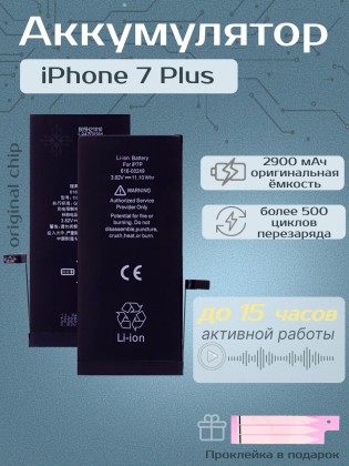 Аккумулятор для iPhone 7 Plus (2900 mAh) Premium