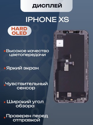 Дисплей для iPhone XS (Hard OLED)