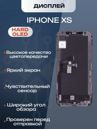Дисплей для iPhone XS (Hard OLED)