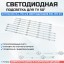 Подсветка для телевизора Xiaomi Mi TV 4S 50 (L50M5-5ARU) 4x9-931мм