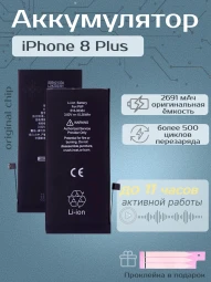Аккумулятор для iPhone 8 Plus (2691 mAh) Premium