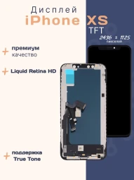 Дисплей для iPhone XS (TFT)