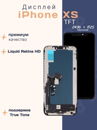 Дисплей для iPhone XS (TFT)