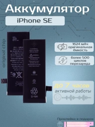 Аккумулятор для iPhone SE (1624 mAh) Premium