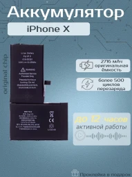 Аккумулятор для iPhone X (2716 mAh) Premium