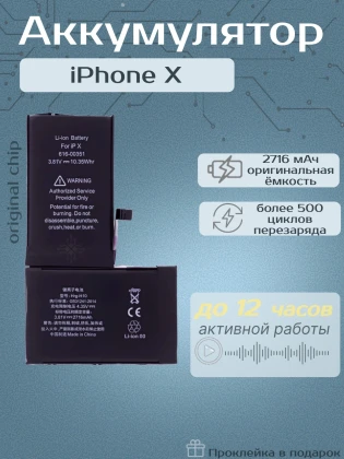 Аккумулятор для iPhone X (2716 mAh) Premium
