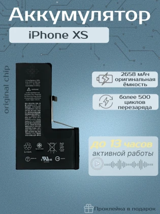 Аккумулятор для iPhone XS (2658 mAh) Premium