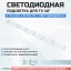 LED подсветка YAL 13-00730300-18 MS 7C12