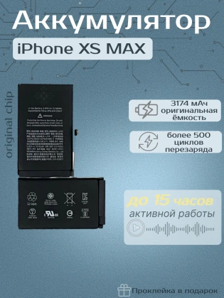 Аккумулятор для iPhone XS Max (3174 mAh) Premium