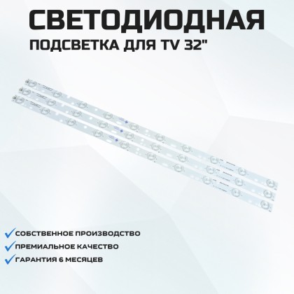 Подсветка для телевизора Orion LED3254 3x10-570мм