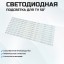 LED подсветка 30350007205