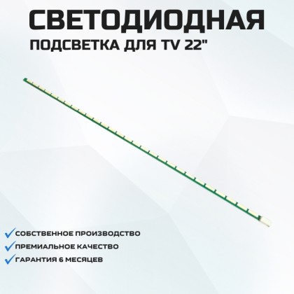 LED подсветка 215WF3
