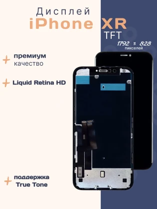 Дисплей для iPhone XR (TFT)