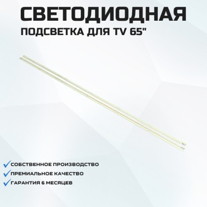 LED подсветка 65" V14 ART3 TV REV0.3 1 R-Type 6920L-0001C