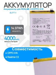 Аккумулятор для REALME C2 (RMX1941) / OPPO A1k (CPH1923) (BLP711) Premium