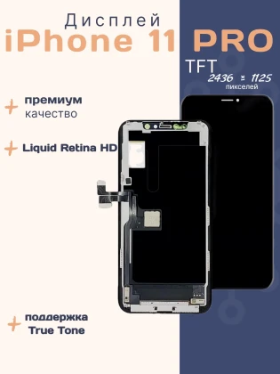 Дисплей для iPhone 11 Pro (TFT)