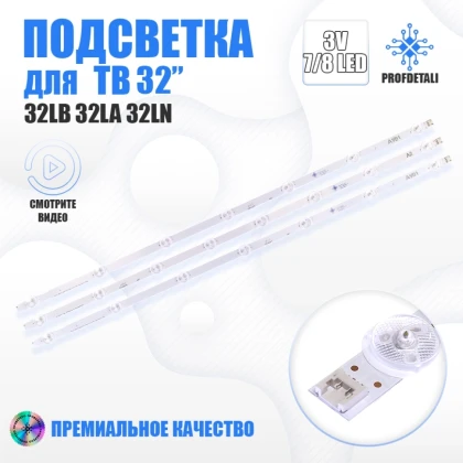LED подсветка 6091L-2223A