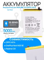 Аккумулятор для REALME C51 (RMX3830) / OPPO A57s (CPH2385) / OnePlus Nord N20 SE (CPH2469) (BLP923) Premium