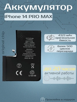 Аккумулятор для iPhone 14 Pro Max (Orig Chip 4323 mAh) Premium