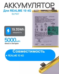 Аккумулятор для REALME 10 4G (RMX3630) (BLP957) Premium