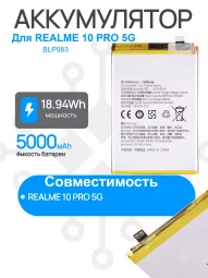 Аккумулятор для REALME 10 Pro 5G (RMX3661) (BLP983) Premium