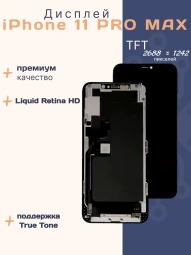 Дисплей для iPhone 11 Pro Max (TFT)