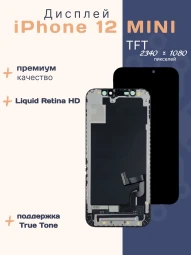 Дисплей для iPhone 12 Mini (TFT)