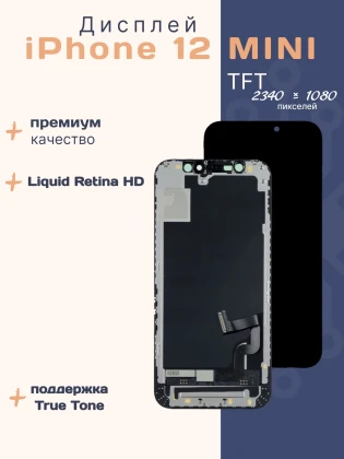 Дисплей для iPhone 12 Mini (TFT)