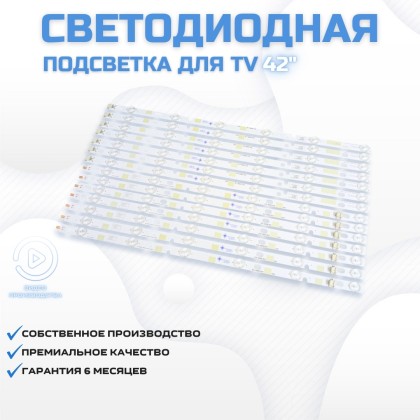 LED подсветка для телевизора Toshiba 42L7453RB 7x6-440мм/7x6-431мм