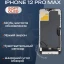 Дисплей для iPhone 12 Pro Max (Soft OLED)