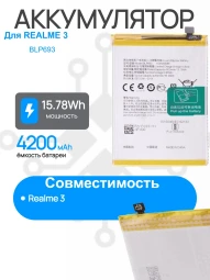 Аккумулятор для REALME 3 (BLP693) Premium