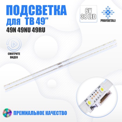 Подсветка для телевизора Samsung UE49NU7370U