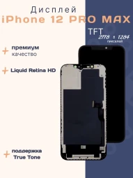 Дисплей для iPhone 12 Pro Max (TFT)