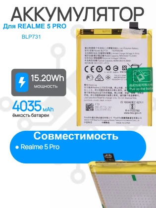 Аккумулятор для REALME 5 PRO (BLP731) Premium