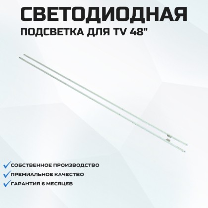 LED подсветка TPGE-480SMB-R0