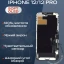 Дисплей для iPhone 12/12 Pro (Soft OLED)